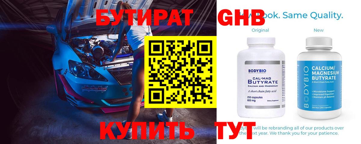 Бутират бутандиол Батайск