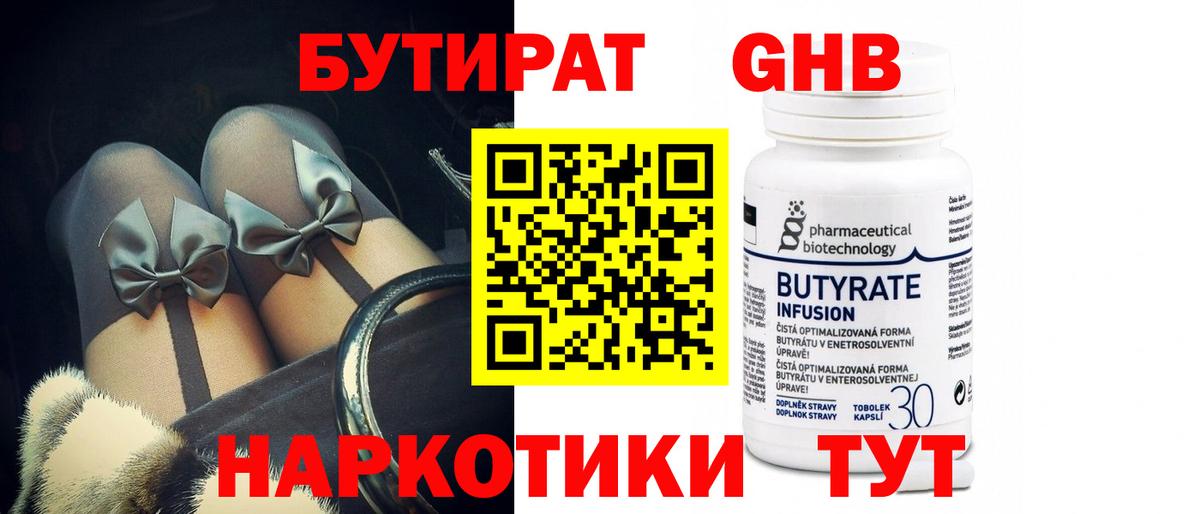 Бутират Butirat  Бутират  Батайск  Вход с VPN 
