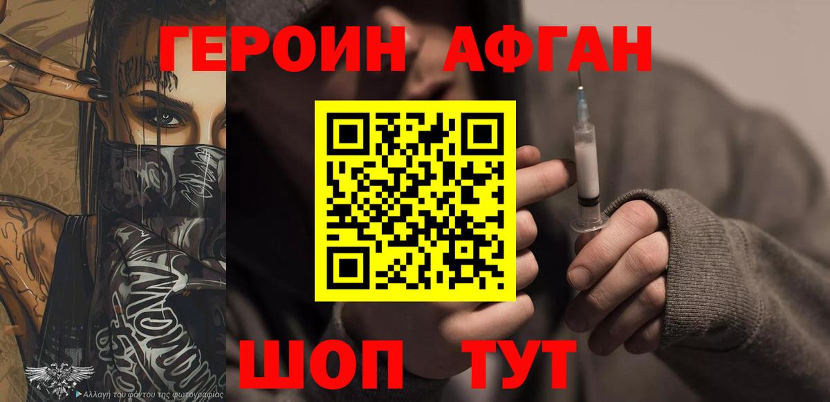 Героин афганец Батайск