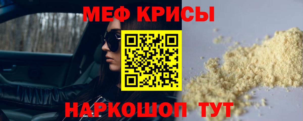 Мефедрон Батайск