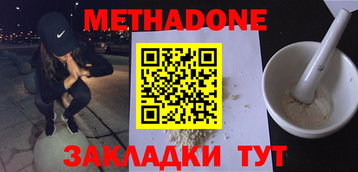 Метадон белоснежный  Вход с VPN  Батайск  МЕТАДОН мёд 