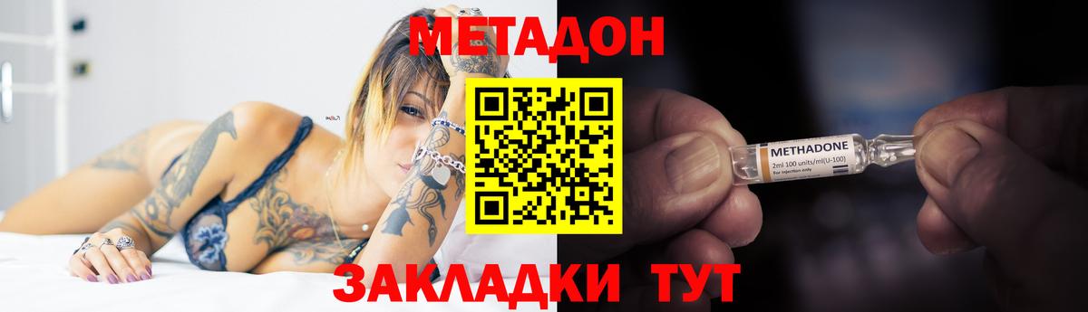Метадон кристалл Батайск